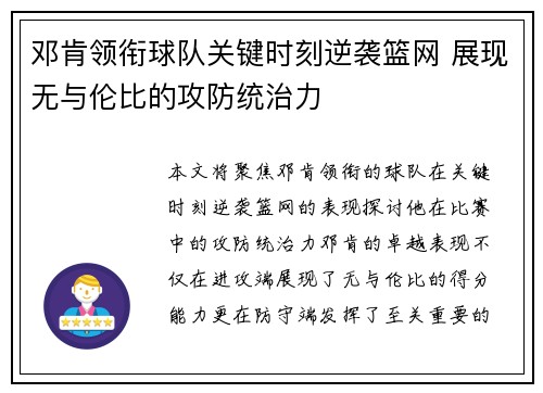 邓肯领衔球队关键时刻逆袭篮网 展现无与伦比的攻防统治力