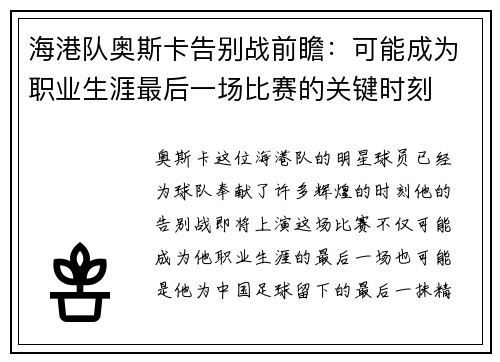 海港队奥斯卡告别战前瞻：可能成为职业生涯最后一场比赛的关键时刻