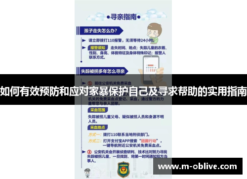 如何有效预防和应对家暴保护自己及寻求帮助的实用指南