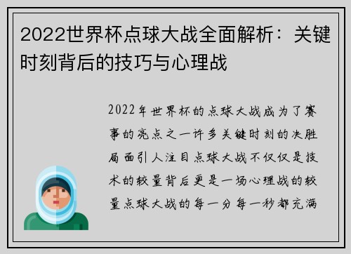 2022世界杯点球大战全面解析：关键时刻背后的技巧与心理战