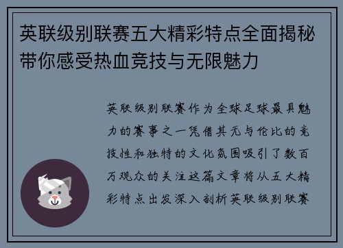 英联级别联赛五大精彩特点全面揭秘带你感受热血竞技与无限魅力